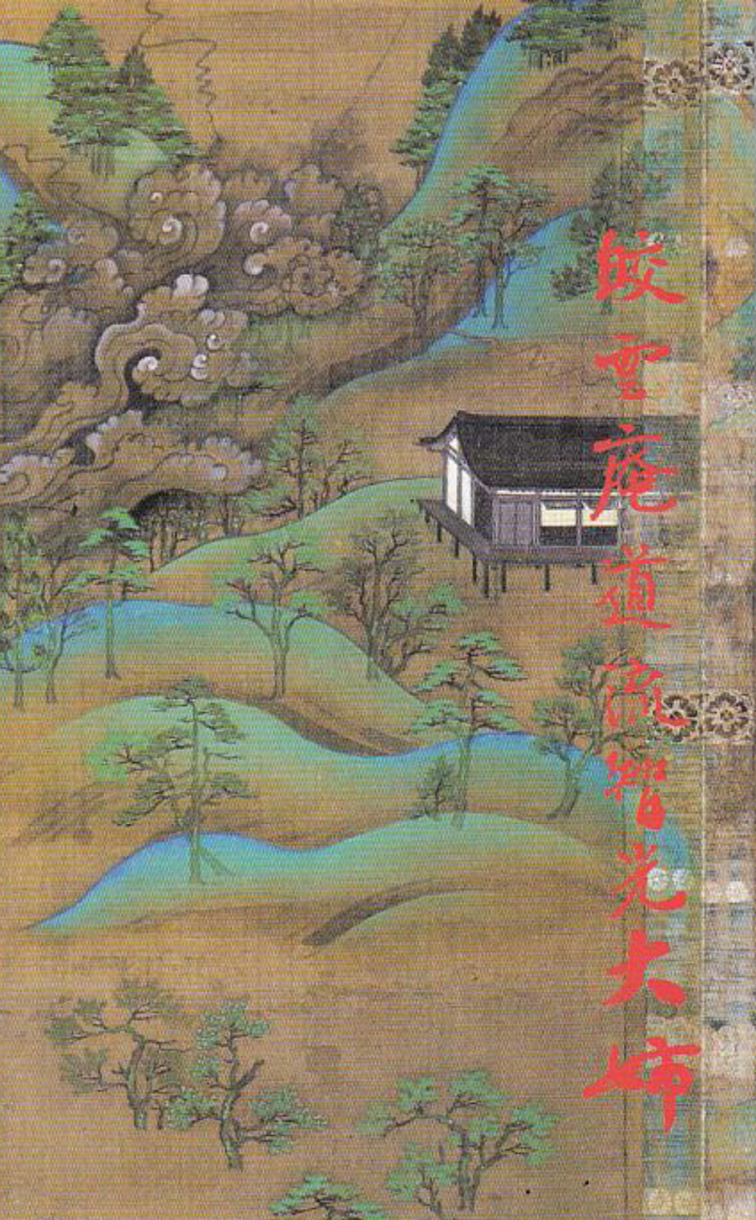 BI-YÄN-LU (HEKIGAN-ROKU)